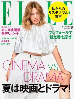 cover image of ELLE JAPON エル・ジャポン: 2018年8月号